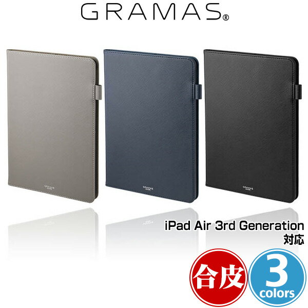 iPad Air 第3世代(10.5インチ) 用 PUレザーケース GRAMAS COLORS 