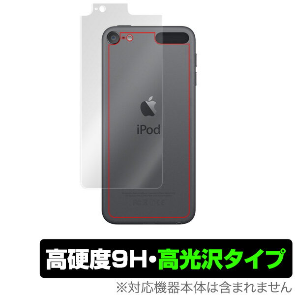 iPodtouch (7/6) 用背面保護フィルム OverLay 9H Brilliant for iPod touch (7th / 6th gen.) 9H高硬度で透明感が美しい高光沢タイプ アップル アイポッドタッチ ミヤビックス