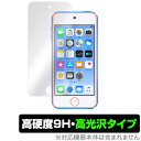 iPodtouch (7/6/5) 保護フィルム OverLay 9H Brilliant for iPod touch (7th / 6th / 5th gen.) 9H 高硬度で透明感が美しい高光沢タイプ アイポッドタッチ スマホフィルム おすすめ ミヤビックス