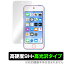 iPodtouch (7/6/5) 保護フィルム OverLay 9H Brilliant for iPod touch (7th / 6th / 5th gen.) 9H 高硬度で透明感が美しい高光沢タイプ アイポッドタッチ スマホフィルム おすすめ ミヤビックス