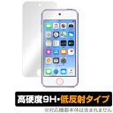 iPodtouch (7/6/5) 保護フィルム OverLay 9H Plus for iPod touch (7th / 6th / 5th gen.) 9H 高硬度 映りこみを低減する低反射タイプ アイポッドタッチ ミヤビックス