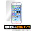 iPodtouch (7/6/5) 保護フィルム OverLay 9H Plus for iPod touch (7th / 6th / 5th gen.) 9H 高硬度 映りこみを低減する低反射タイプ アイポッドタッチ ミヤビックス