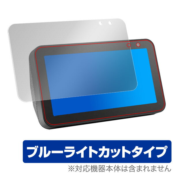 EchoShow 5 保護フィルム OverLay Eye Protector for Amazon Echo Show 5 液晶保護 目にやさしい ブルーライトカット フィルム アマゾ..