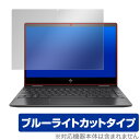 ブルーライトカット フィルム パソコン HP ENVY x360 13ar0000 シリーズ 保護フィルム OverLay Eye Protector for HP ENVY x360 13-ar0000 シリーズ 液晶 保護 目にやさしい ブルーライト カット hp エンビー x360 13-ar0000 ミヤビックス