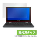 Chromebook Flip C214MABW0028 保護フィルム OverLay Brilliant for ASUS Chromebook Flip C214MA-BW0028 グレアタイプ 液晶 保護 指紋がつきにくい 防指紋 高光沢 エイスース クロームブック フリップ ミヤビックス