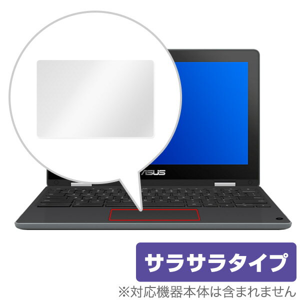 楽天保護フィルムの老舗 ビザビChromebook Flip C214MABW0028 用 トラックパッド 保護 フィルム OverLay Protector for ASUS Chromebook Flip C214MA-BW0028 グレアタイプ 保護 アンチグレア さらさら手触り エイスース クロームブック フリップ ミヤビックス