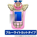 プリ☆チャン デザインパレット 保護フィルム OverLay Eye Protector for キラッとプリ☆チャン プリ☆チャン デザインパレット 液晶 保...