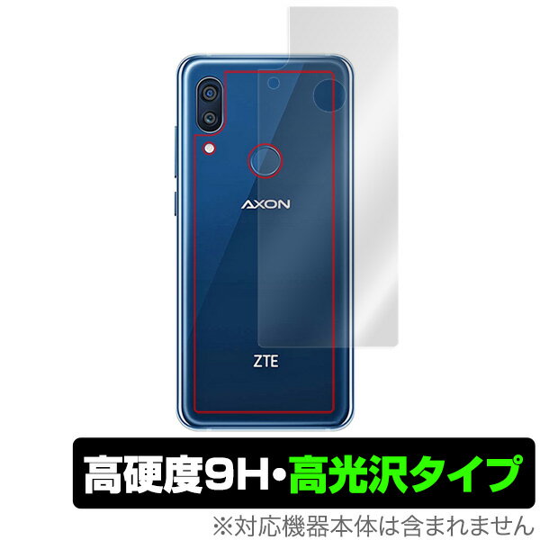 Rakuten - AXON9 Pro 用 背面 保護 フィルム OverLay 9H Brilliant for ZTE AXON 9 Pro 9H高硬度で透明感が美しい高光沢タイプ ZTEジャパン アクソンナインプロ スマホフィルム おすすめ ミヤビックス