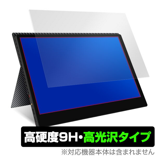 モバイルモニター 13.3インチ zg-133x 保護フィルム OverLay 9H Brilliant for cocopar モバイルモニター 13.3インチ zg-133x 9H 高硬度で透明感が美しい高光沢タイプ タブレット フィルム ミヤビックス