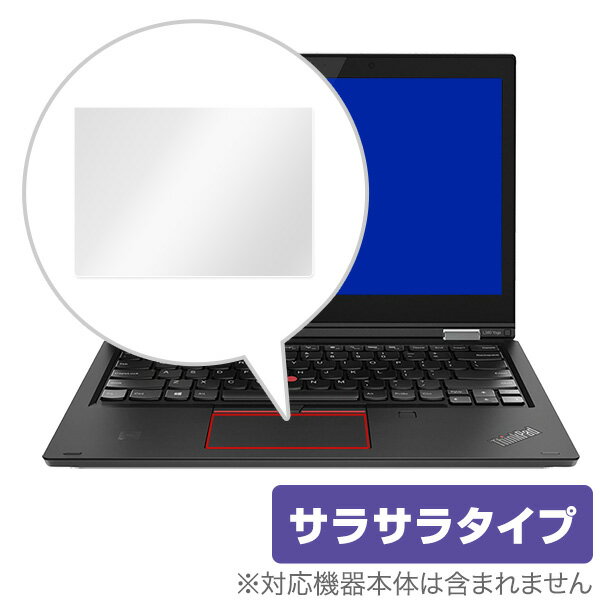 楽天保護フィルムの老舗 ビザビThinkPad L380 Yoga 用 トラックパッド 保護 フィルム OverLay Protector for ThinkPad L380 Yoga 保護 アンチグレア さらさら手触り シンクパッド L380 ヨガ ミヤビックス