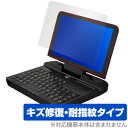GPD MicroPC 保護フィルム OverLay Magic for GPD MicroPC 液晶 保護 キズ修復 耐指紋 防指紋 コーティング ジーピーデ...