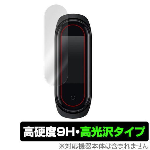 Mi Band4 保護フィルム OverLay 9H Brilliant for Xiaomi Mi Band 4 9H 高硬度で透明感が美しい高光沢タイプ シャオミー ミーバンド フォー MiBand4 ミヤビックス Mi Band4 保護フィルム OverLay 9H Brilliant for Xiaomi Mi Band 4 9H 高硬度で透明感が美しい高光沢タイプ シャオミー ミーバンド フォー MiBand4 ミヤビックス