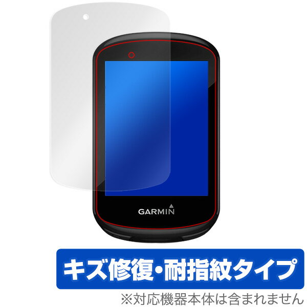 ガーミン エッジ 830/530 保護フィルム OverLay Magic for GARMIN Edge 830 / 530 キズ修復 耐指紋 防指紋 コーティング サイクルコンピューター用 ミヤビックス