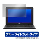 ブルーライトカット フィルム パソコン デル クロームブック11 3100 保護フィルム OverLay Eye Protector for DELL Chromebook 11 3100 Education 液晶 保護 目にやさしい ブルーライト カット ミヤビックス