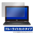 ブルーライトカット フィルム パソコン デル クロームブック11 3100 2in1 保護フィルム OverLay Eye Protector for DELL Chromebook 11 3100 2-in-1 液晶 保護 目にやさしい ブルーライト カット ミヤビックス