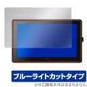 Wacom Cintiq 22 FHD (DTK2260K1D) Cintiq 22 (DTK2260K0D) 保護 フィルム OverLay Eye Protector for ワコム シンティック 液晶保護 ブルーライト カット