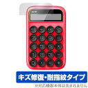LOFREE デザイン電卓 EH113P 保護フィルム OverLay Magic for LOFREE デザイン電卓 EH113P 液晶 保護 キズ修復 耐指...