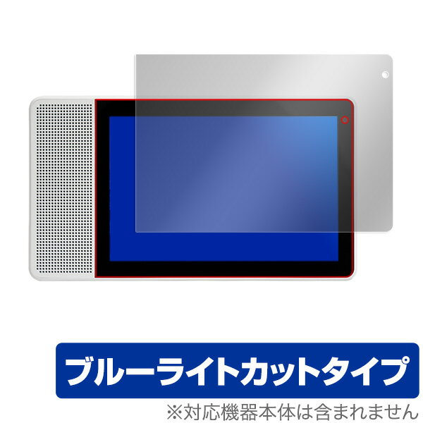 Lenovo Smart Display M10 保護フィルム OverLay Eye Protector for Lenovo Smart Display M10 液晶 保護 目にやさしい ブルーライトカット フィルム レノボ スマートディスプレイ M10 タブレット フィルム ミヤビックス