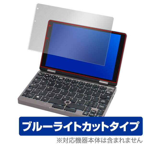 ブルーライトカット フィルム パソコン CHUWI MiniBook 保護 フィルム OverLay Eye Protector for CHUWI MiniBook 液晶 保護 目にやさしい ブルーライト カット チュウイ ミニブック ミヤビックス