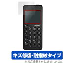 プンクト MP02 保護 フィルム OverLay Magic for Punkt. MP02 4G Mobile Phone 液晶 保護 キズ修復 耐指紋 防指紋 コーティング 4G モバイルフォン スマホフィルム おすすめ ミヤビックス