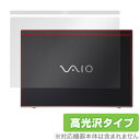 VAIO SX14 天板 保護 フィルム OverLay Brilliant for VAIO SX14 天板 保護 フィルム 高光沢 バイオ SX14 ミヤビックス