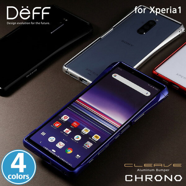 Xperia1 用 アルミニウムバンパー CLEAVE Aluminum Bumper CHRONO for Xperia 1 SO-03L SOV40 SO03L サイドセンス対応 Deff クリーブ クロノ