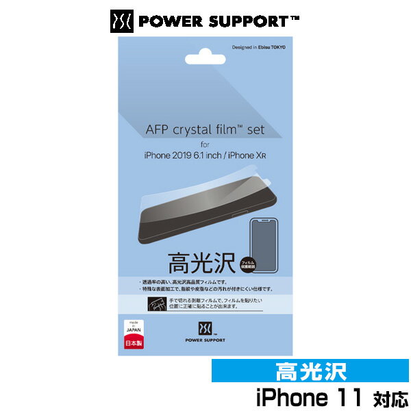 iPhone11 クリスタルフィルム AFP Crystal Film for iPhone 11 パワーサポート アイフォーン11 光沢表面処理 液晶保護フィ...