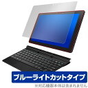 ブルーライトカット フィルム パソコン 恵安 ノートPC 保護 OverLay Eye Protector for KEIAN KIC104PRO-BK / KIC104HD-DN KIC104-BK KIC102HD-DN KIC102-BK 液晶 目にやさしい ブルーライト カット