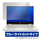 ブルーライトカット フィルム パソコン Pavilionx360 14dh0000 保護 フィルム OverLay Eye Protector for HP Pavilion x360 14-dh0000 シリーズ 液晶保護 目にやさしい ブルーライトカット パビリオン ミヤビックス