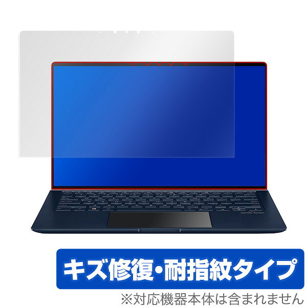 ZenBook14 UM431DA UX434FLC UX434FL 保護 フィルム OverLay Magic for ASUS ZenBook 14 UM431DA / UX434FLC / UX434FL 液晶保護 キズ修復 耐指紋 防指紋 コーティング エイスース ゼンブック14 ミヤビックス