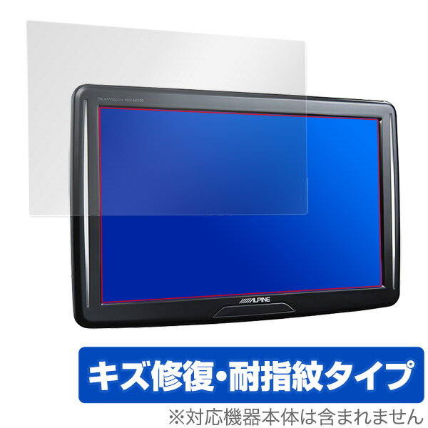 アルパイン「11型 WVGA リアビジョン PKG-M1100 / PKG-SB1100」に対応したシート表面の擦り傷を修復する液晶保護シート！ キズ修復＆耐指紋タイプ OverLay Magic(オーバーレイ マジック)！ 液晶画面の汚れやキズ付き、ホコリからしっかり保護します。 擦過により生じたシート表面のキズを修復し、目立たなくしてくれます。 耐指紋効果や高い透過率も魅力です。 ■対応機種 アルパイン 11型 WVGA リアビジョン PKG-M1100 アルパイン 11型 WVGA リアビジョン PKG-SB1100 ■内容 液晶保護シート 1枚 ■ご注意 この商品はポストイン指定商品となりポストインでお届けします。ポストインは郵便受け(ポスト)にお届けとなりますので「代引き」はご利用できません。もしも「代引き」をご希望の場合には購入手続き内にて「代金引換」をお選びください。「代引き」が可能なようにポストインから宅急便(送料500円追加)に切り替えてお届けします。アルパイン「11型 WVGA リアビジョン PKG-M1100 / PKG-SB1100」に対応したシート表面の擦り傷を修復する液晶保護シート！ キズ修復＆耐指紋タイプ OverLay Magic(オーバーレイ マジック)！ 液晶画面の汚れやキズ付き、ホコリからしっかり保護します。 擦過により生じたシート表面のキズを修復し、目立たなくしてくれます。 耐指紋効果や高い透過率も魅力です。 ★傷を修復するキズ修復＆耐指紋タイプ！ 日々使用していると気付かないうちにキズがついていたりすることがありませんか？ 「OverLay Magic(オーバーレイ マジック)」はシート表面の擦り傷を自然と修復してくれる傷修復機能を搭載しています。傷修復機能により、時間と共にキズを自己修復して目立たなくしてくれるので、いつでもキレイな状態を保つことができます。対応機種本体の液晶画面だけでなく、シート本体のキズ付きも気にすることなく使用できます。 ※自己修復性の試験は、300g荷重をかけた真鍮ワイヤブラシにて10往復させ目視にて傷修復性を確認しました。 ※液晶画面保護シートを過度に削るようなキズは修復できません。 ※傷修復機能によりキズが目立たなくなる仕組みです。全てのキズを完全に修復するものではありません。 ★指紋が目立たない！ 指紋が目立たない特殊な素材を使用しています。そのため、指紋汚れを気にすることなくタッチパネルを楽しむことができます。また、ついた指紋がサッと拭き取りやすい耐指紋コーティングも採用してます。 ★高い光透過率を誇る！ 91.9％の高い光透過率を誇り、貼ったあとの液晶の再現性も高い保護シートです。ヘイズ値も低く、映りこみも少なくなっています。 ★自己吸着型保護シート！ 自己吸着タイプなので貼り付けに両面テープや接着剤は必要なく、簡単に貼り付けることができます。液晶画面に合わせてジャストサイズにカットされた少し硬めのシートを採用。隅々までしっかりとキズや汚れから守ってくれるので安心して使用できます。 ■対応機種 アルパイン 11型 WVGA リアビジョン PKG-M1100 アルパイン 11型 WVGA リアビジョン PKG-SB1100 ■内容 液晶保護シート 1枚 ※この商品は初期不良のみの保証になります。 ※液晶画面保護シートを過度に削るようなキズは修復できません。 ※傷修復機能によりキズが目立たなくなる仕組みです。全ての傷を完全に修復するものではありません。 ※写真の色調はご使用のモニターの機種や設定により実際の商品と異なる場合があります。 ※製品の仕様は予告無しに変更となる場合があります。予めご了承ください。 ※このページに記載されている会社名や製品名、対応機種名などは各社の商標、または登録商標です。