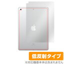 iPad 2020 第8世代 Wi-Fiモデル 背面 保護 フィルム OverLay Plus for iPad (2020 / 第8世代) / iPad (2019 / 第7世代) (Wi-Fiモデル) 本体保護フィルム さらさら手触り低反射素材 アイパッド8 2020 Wi-Fiモデル ミヤビックス