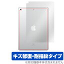 iPad 2020 第8世代 Wi-Fiモデル 背面 保護 フィルム OverLay Magic for iPad (2020 / 第8世代) / iPad (2019 / 第7世代) (Wi-Fiモデル) 本体保護フィルム キズ修復 耐指紋コーティング アイパッド8 2020 Wi-Fiモデル ミヤビックス