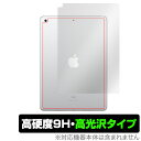 iPad 2020 第8世代 Wi-Fiモデル 背面 保護 フィルム OverLay 9H Brilliant for iPad (2020 / 第8世代) / iPad (2019 / 第7世代) (Wi-Fiモデル) 9H高硬度で透明感が美しい高光沢タイプ アイパッド8 2020 Wi-Fiモデル ミヤビックス