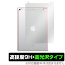 iPad 2020 第8世代 Wi-Fi Cellularモデル 背面 保護 フィルム OverLay 9H Brilliant for iPad (2020 / 第8世代) / iPad (2019 / 第7世代) (Wi-Fi Cellularモデル) 9H高硬度で透明感が美しい高光沢タイプ アイパッド8 ミヤビックス