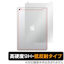 iPad 2020 第8世代 Wi-Fi Cellularモデル 背面 保護 フィルム OverLay 9H Plus for iPad (2020 / 第8世代) / iPad (2019 / 第7世代) (Wi-Fi Cellularモデル) 9H高硬度でさらさら手触りの低反射タイプ アイパッド8 ミヤビックス