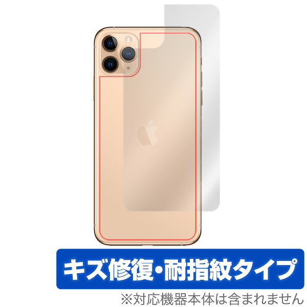 iPhone11 Pro Max 背面 保護 フィルム OverLay Magic for iPhone 11 Pro Max 保護 キズ修復 耐指紋 防指紋 コーティング アイフォーンイレブン プロ マックス スマホフィルム おすすめ ミヤビックス