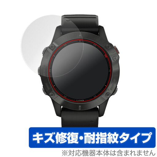 ガーミン fenix6 / 6 Sapphire 保護 フィルム OverLay Magic for GARMIN fenix 6 / fenix 6 Sapphire (2枚組) 液晶保護 キズ修復 耐指紋 防指紋 コーティング ミヤビックス ガーミン fenix6 / 6 Sapphire 保護 フィルム OverLay Magic for GARMIN fenix 6 / fenix 6 Sapphire (2枚組) 液晶保護 キズ修復 耐指紋 防指紋 コーティング ミヤビックス