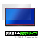 ココパ モニター 15.6インチ 保護 フィルム OverLay 9H Brilliant for cocopar モバイルモニター 15.6インチ zg-156-4k72 9H 高硬度 透明感が高い高光沢タイプ タブレット フィルム ミヤビックス