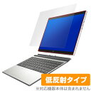 HP Elite x2 G8 / HP Elite x2 G4 保護 フィルム OverLay Plus エリート エックス2 ジー8 ジー4 液晶 保護 アンチグレア 低反射 非光沢 防指紋 日本HP ミヤビックス