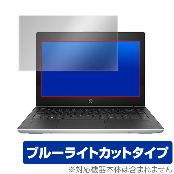 HP ProBook430 G5 保護 フィルム OverLay Eye Protector for HP ProBook 430 G5 液晶 保護 目にやさしい ブルーライト カット ノート PC プロブック430 ジー5