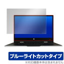 Jumper EZbook X1 保護 フィルム OverLay Eye Protector for Jumper EZbook X1 液晶 保護 目にやさしい ブルーライト カット ジャンパー イージーブックX1 ミヤビックス