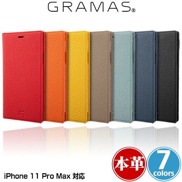 iPhone11 Pro Max 手帳型ケース 本皮 GRAMAS Shrunken-calf Leather Book Case for iPhone 11 Pro Max GBCSC-IP03 アイフォーン11プロマックス 高級感レザー使用