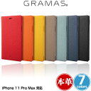 iPhone11 Pro Max 手帳型ケース 本皮 GRAMAS Shrunken-calf Leather Book Case for iPhone 11 Pro Max GBCSC-IP03 アイフォーン11プロマックス 高級感レザー使用