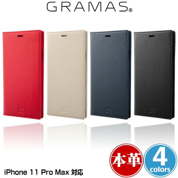 iPhone11 Pro Max 手帳型ケース 本皮 GRAMAS Italian Genuine Leather Book Case for iPhone 11 Pro Max GBCIG-IP03 アイフォーン11プロマックス 高級レザー使用