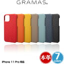 iPhone11 Pro シェル型ケース 本皮 レザー GRAMAS Shrunken-calf Leather Shell Case for iPhone 11 Pro GSCSC-IP01 アイフォーン11プロ シュランケンカーフ