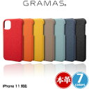 グラマス スマホケース iPhone11 シェル型ケース 本皮 レザー GRAMAS Shrunken-calf Leather Shell Case for iPhone 11 GSCSC-IP02 アイフォーン11 グラマス シュランケンカーフケース