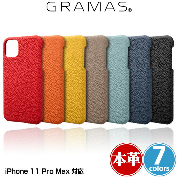 iPhone11Pro Max シェル型ケース 本皮 レザー GRAMAS Shrunken-calf Leather Shell Case for iPhone 11 Pro Max GSCSC-IP03 アイフォーン11プロ マックス