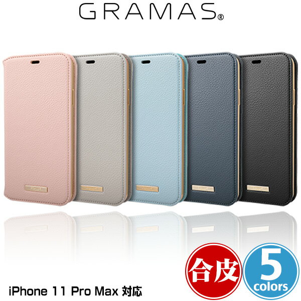 iPhone11 Pro Max 手帳型ケース PUレザー GRAMAS Shrink PU Leather Book Case for iPhone 11 Pro Max CBCLS-IP03 アイフォーン11プロマックス カバー Qi対応