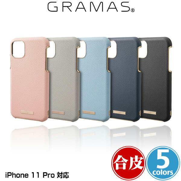 iPhone11Pro シュリンクPUレザーケース GRAMAS "Shrink" PU Leather Shell Case for iPhone 11 Pro CSCLS-IP01 アイフォーン11プロ